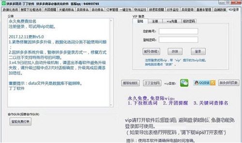拼多多精灵丁丁软件 V4.9 官方版 怎么用? 拼多