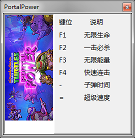 忍者神龟电门修改器