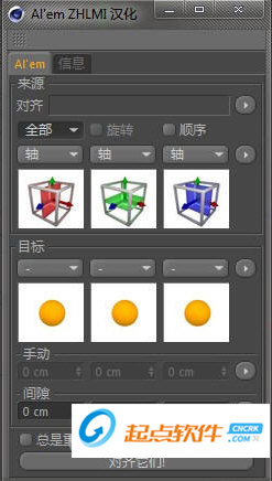 C4D对齐插件下载