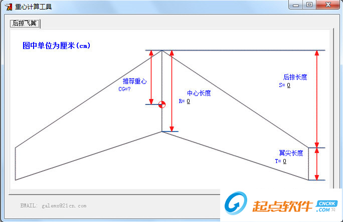 重心计算软件