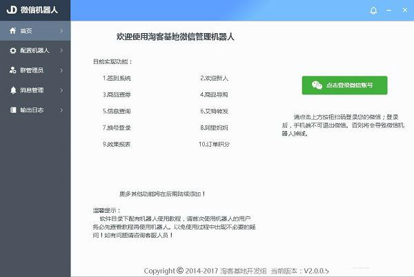 淘客微信机器人