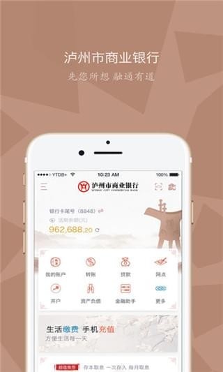 泸州银行app