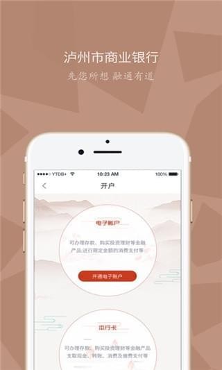 泸州银行app