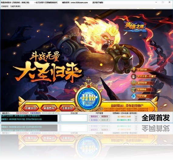 英雄之境多项功能修改器 