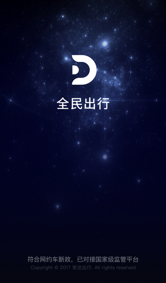 全民出行下载