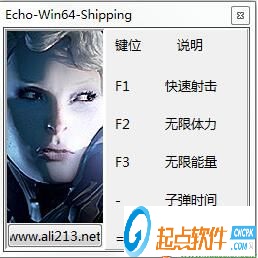 ECHO游戏修改器
