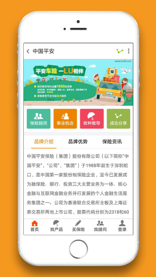保险同城网app