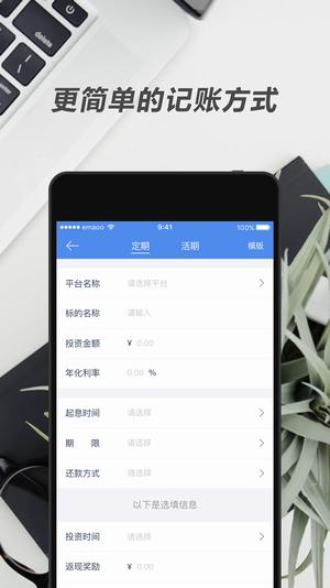 记呗app