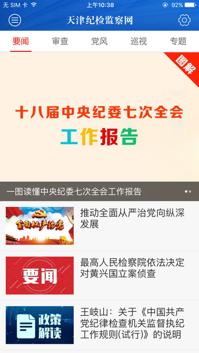 天津纪委网站app