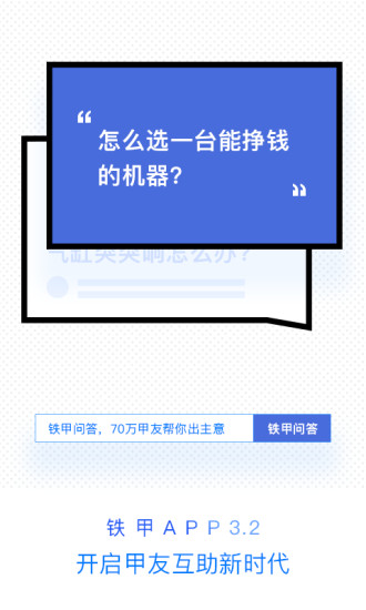 铁甲app