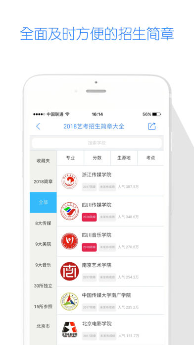 艺考生app