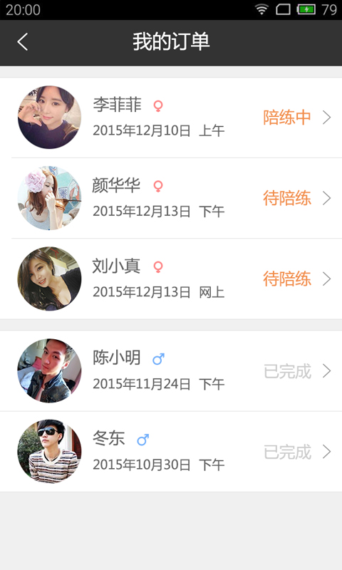 趣运动教练版app