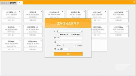 宝塔远程桌面助手
