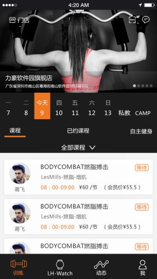 力豪健身app
