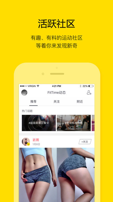 FitTime即刻运动