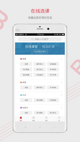 百利留学课堂app