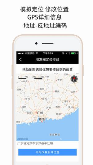 gps朋友圈定位修改器下载 v1.8.7 安卓版点此报