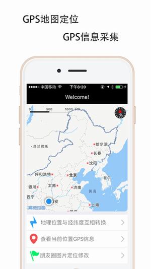 gps朋友圈定位修改器app|gps朋友圈定位修改