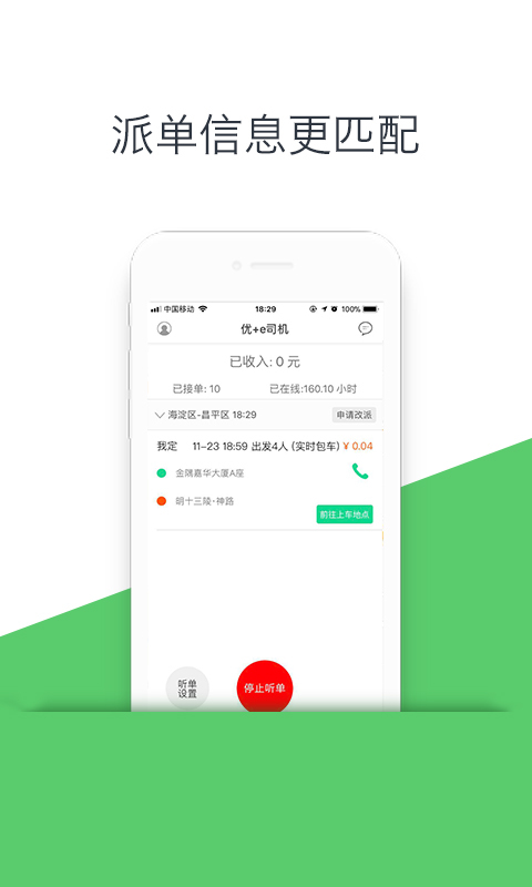 优+e司机app