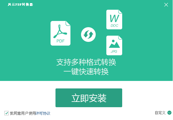 风云pdf转换器破解版