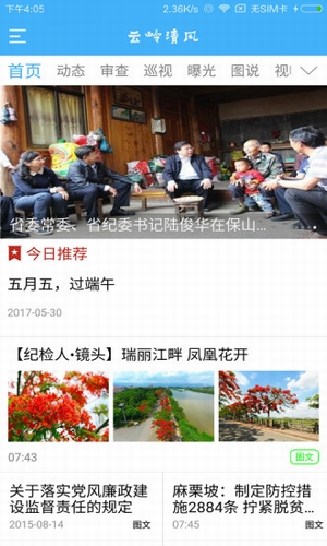 云岭清风app