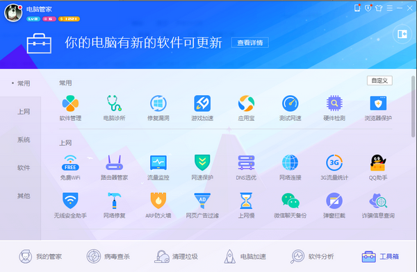 腾讯安全管家