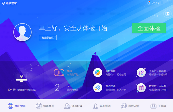 腾讯安全管家