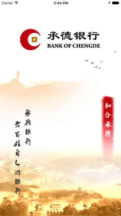 承德银行手机银行客户端