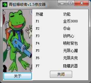 爆破青蛙卡罗七项修改器