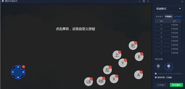 腾讯手游助手电脑版