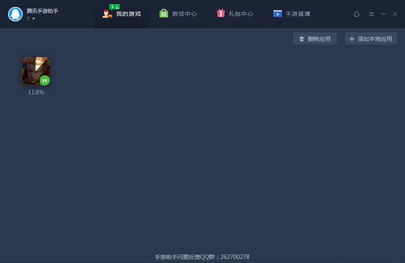 腾讯手游助手电脑版