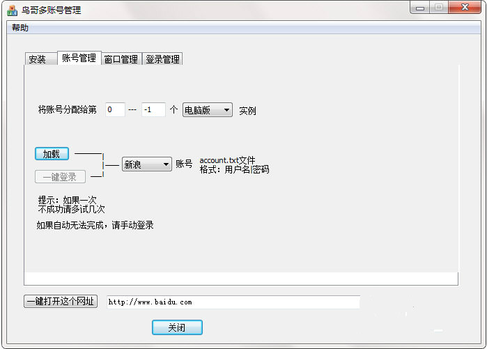鸟哥多账号管理