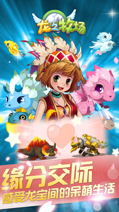 龙之牧场官方版