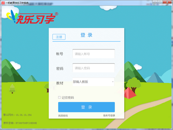 快乐习字 
