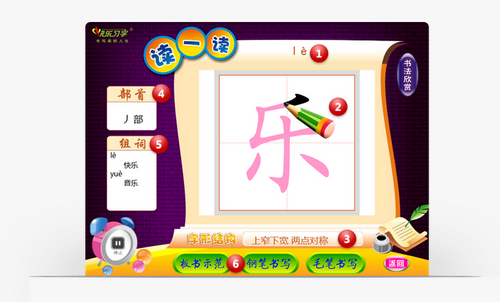 快乐习字