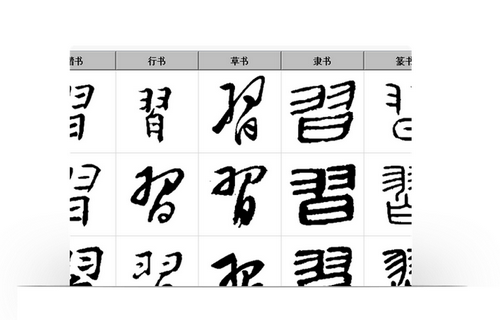 快乐习字
