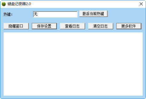 键盘记录器下载