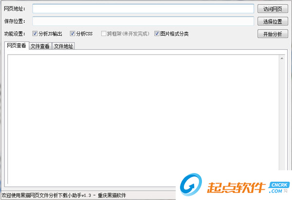 网站图片批量下载工具