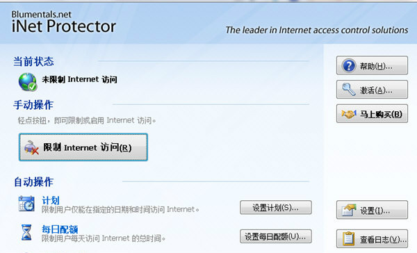 网络权限设置工具