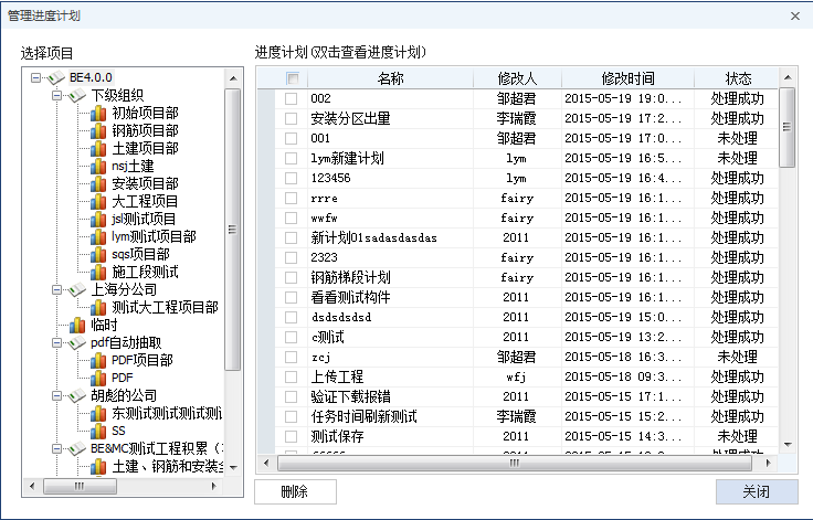 鲁班进度计划软件