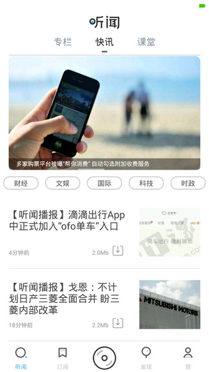听闻FM下载