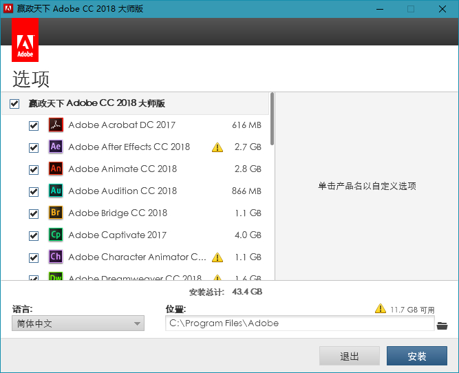 赢政天下 Adobe CC 2018 大师版