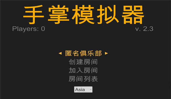 手掌模拟器汉化补丁