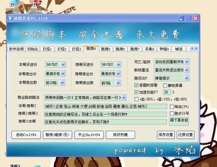 冰焰天龙脚本