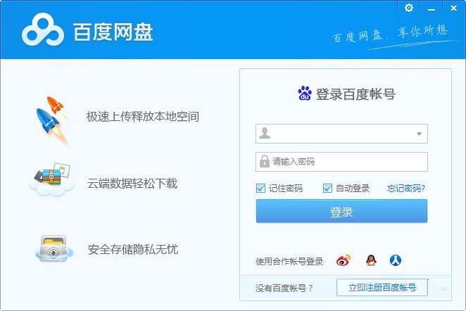 百度云SVIP超级会员破解版下载