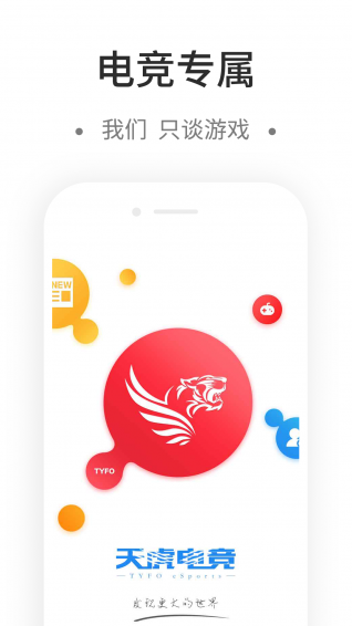 天虎电竞app