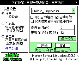 内存整理工具下载