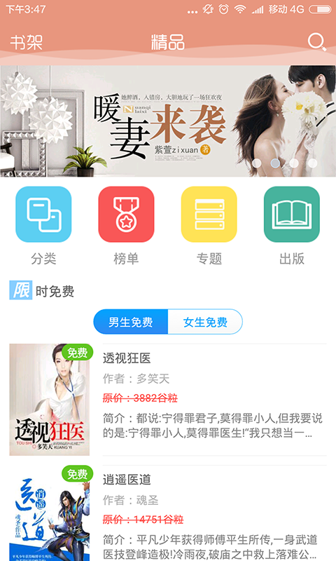 快读小说阅读器
