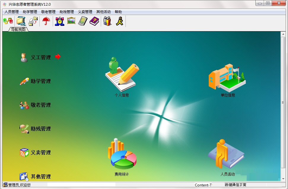 兴华志愿者管理系统下载