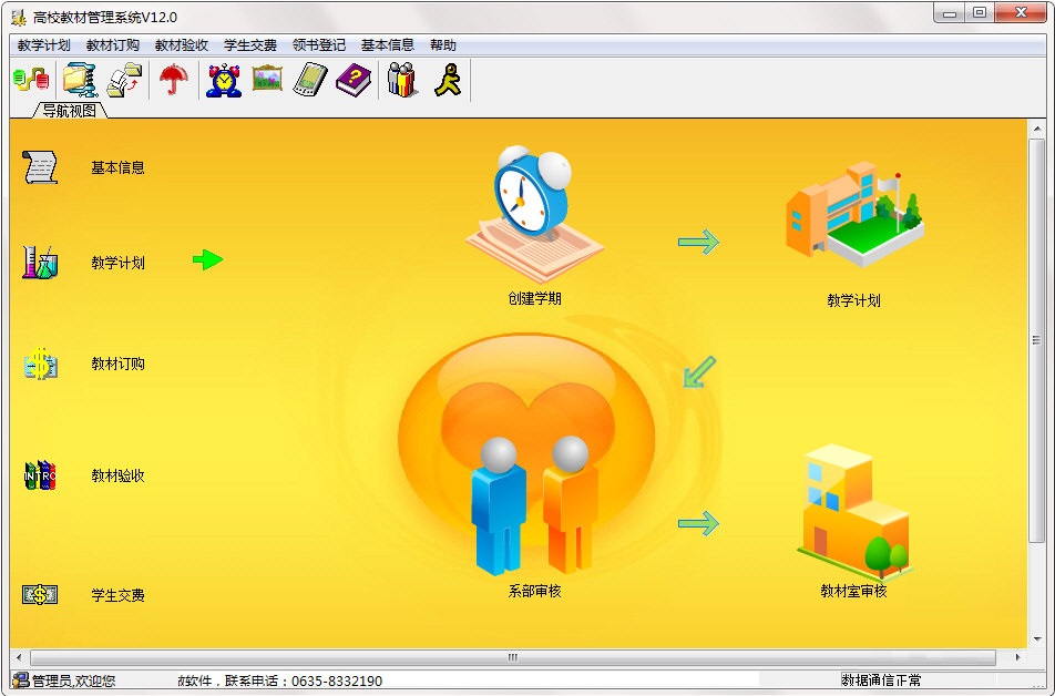 兴华高校教材管理系统下载